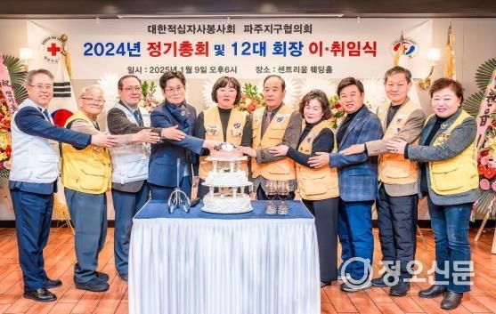 대한적십자 파주지구협의회, 제12대 박진숙 회장 취임
