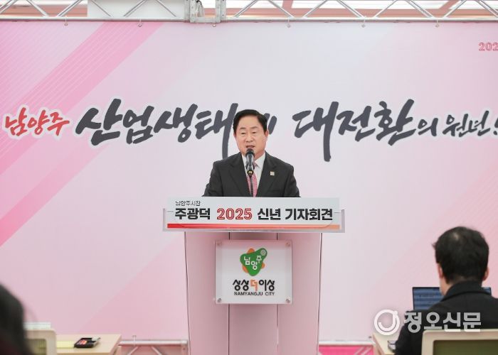 주광덕 남양주시장 신년 기자회견