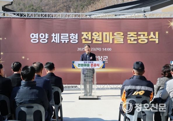 영양 체류형 전원마을 준공식