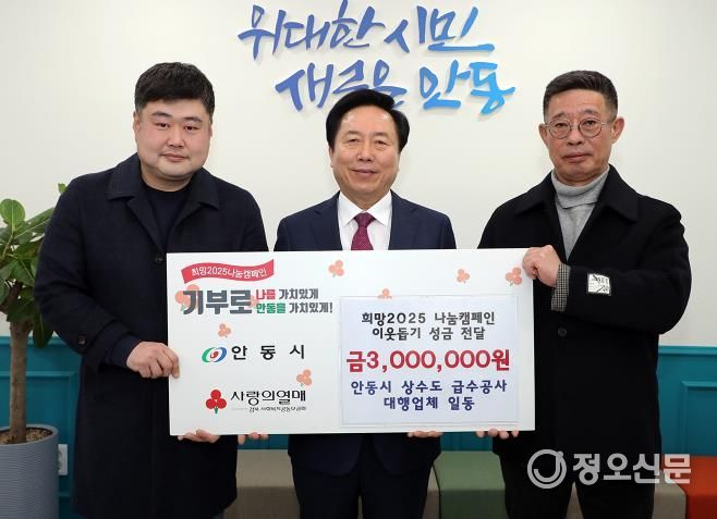 안동시 상수도 급수공사 대행업체 일동, 희망2025 나눔캠페인 성금 3백만 원 기부