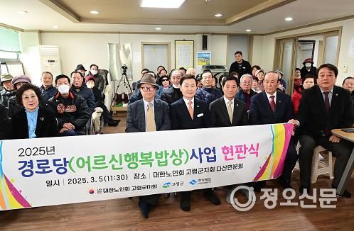 고령군 다산면 분회경로당, '경로당 어르신 행복밥상' 현판식 개최 