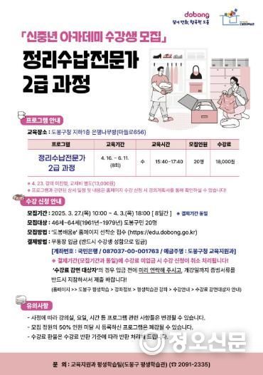 도봉구 정리수납전문가 2급 과정 모집 안내 포스터