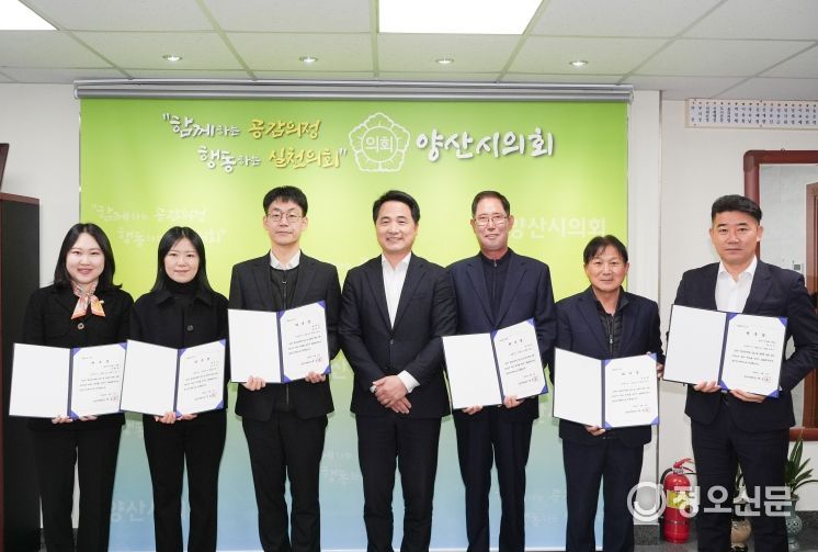 양산시의회 2024회계연도 결산검사위원 위촉