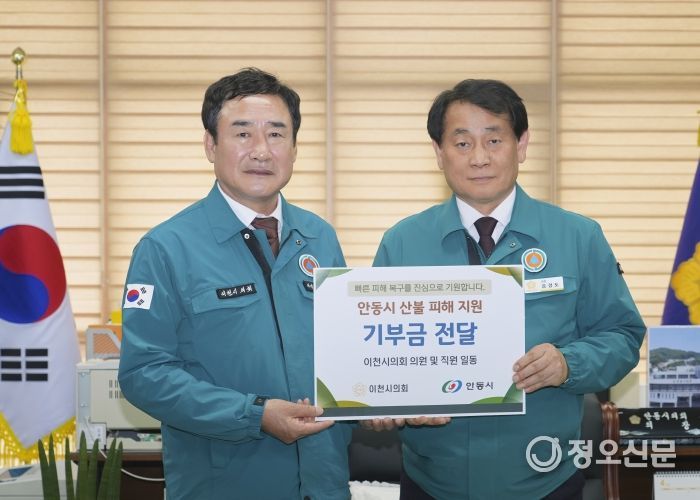 이천시의회, 자매결연도시 안동에 산불 피해 복구 지원 성금 전달