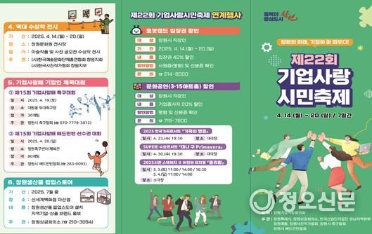 2025년 기업사랑 시민축제 리플릿