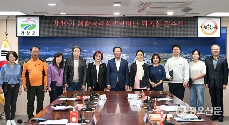 거창군, ‘제10기 생활공감정책 참여단’ 위촉