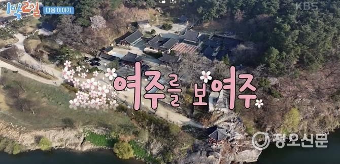 KBS '1박 2일' 여주편, 4월 27일 첫 방송