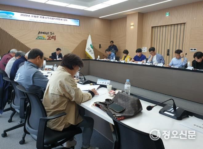 고령군 부동산가격공시위원회 개최