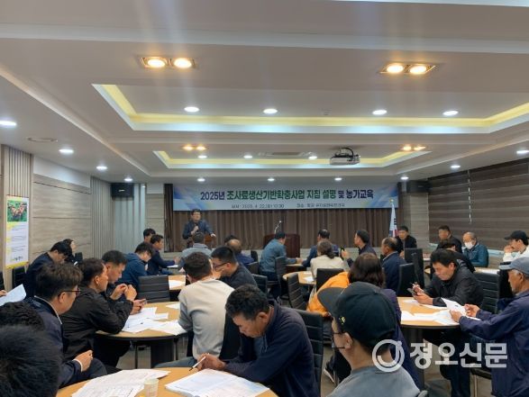 고흥군, 조사료 생산경영체 대상 농가 교육 및 설명회 개최