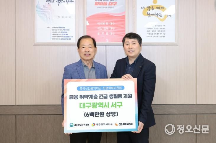 신용회복위원회 대구·경북지역본부 서구 금융취약계층에 600만원 상당 생필품 지원