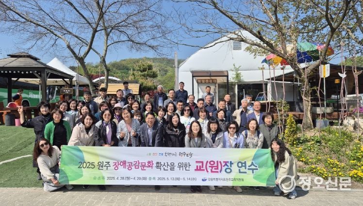 원주교육지원청, 2025 원주 유·초·특 통합학교 관리자 장애 공감 문화 확산을 위한 교(원)장 공동연수 실시