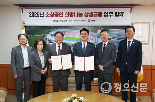 김해시-BNK경남은행, 소상공인 희망나눔 상생금융 협약