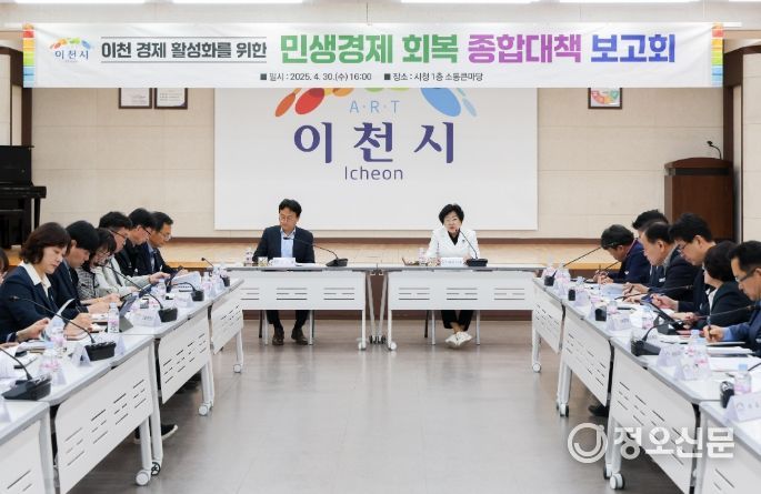 이천시, 민생경제회복 종합대책 2차 보고회 개최