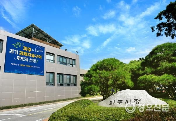 파주시청