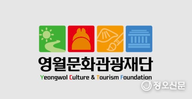 영월문화관광재단