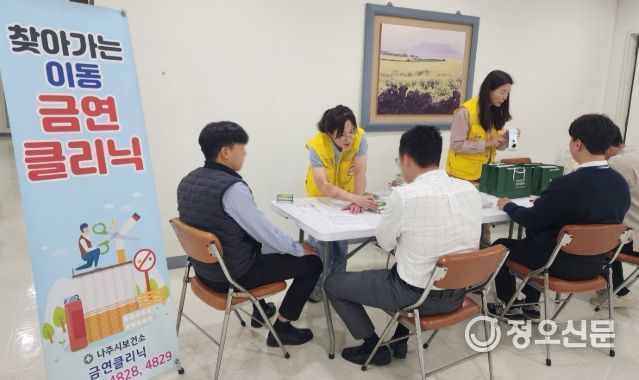 나주시보건소, ‘찾아가는 금연클리닉’ 운영
