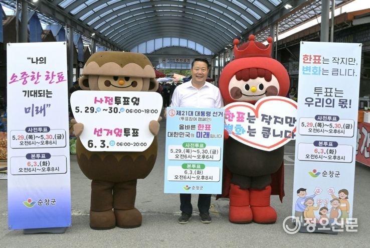 순창군 투표 독려 캠페인(최영일 순창군수)
