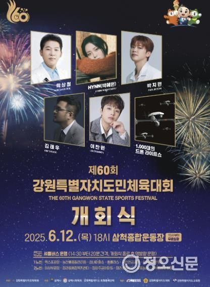제60회 강원도민체전