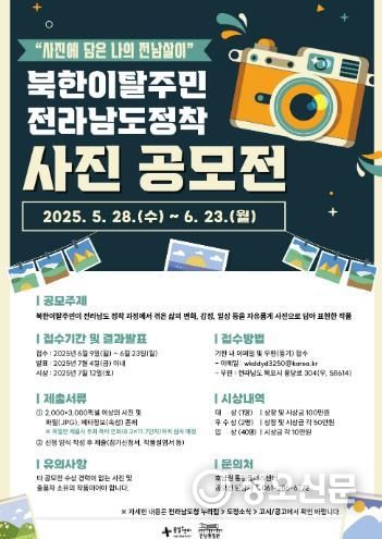 북한이탈주민 정착 사진 공모전 포스터