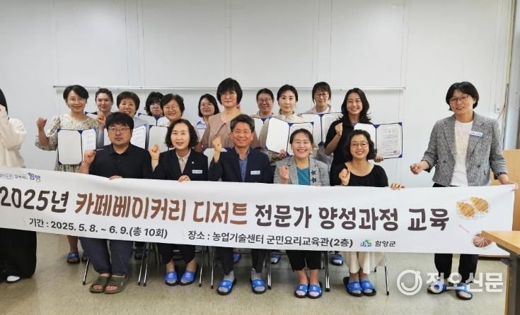 함양군, ‘카페&베이커리 디저트 전문가 과정’ 수료식 개최