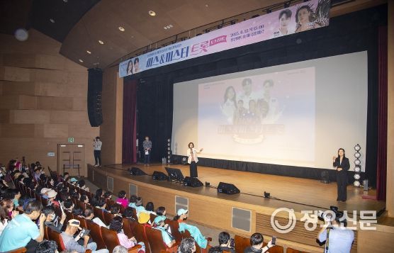 박희영 용산구청장 미스&미스터 트롯 토크콘서트 행사 참석