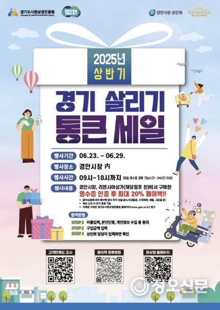 광주시, 지역경제 살리는 '통큰세일' 개최…6월 21일부터 29일까지