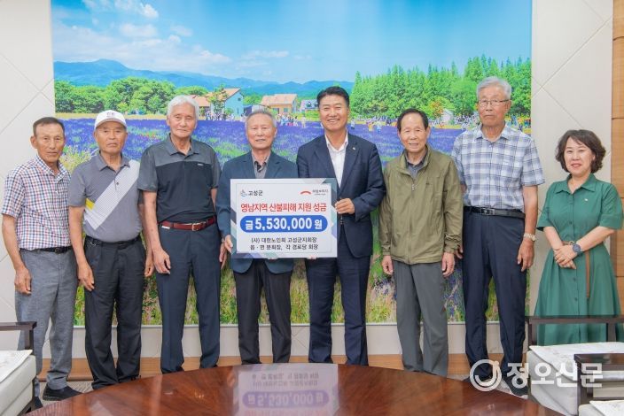 대한노인회 고성군지회 영남지역 산불피해 지원 성금 기탁