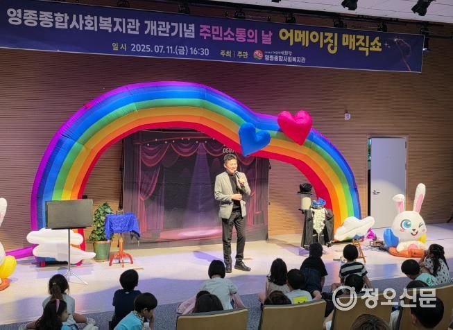 영종종합사회복지관, 개관 기념 ‘어메이징 매직쇼’ 성황리 개최