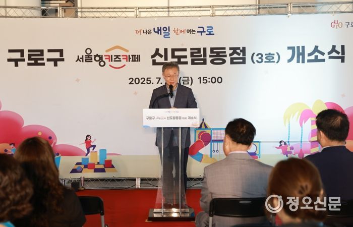 25일 서울형 키즈카페 신도림동점 개소식에서 장인홍 구로구청장이 인사말을 하고 있다.