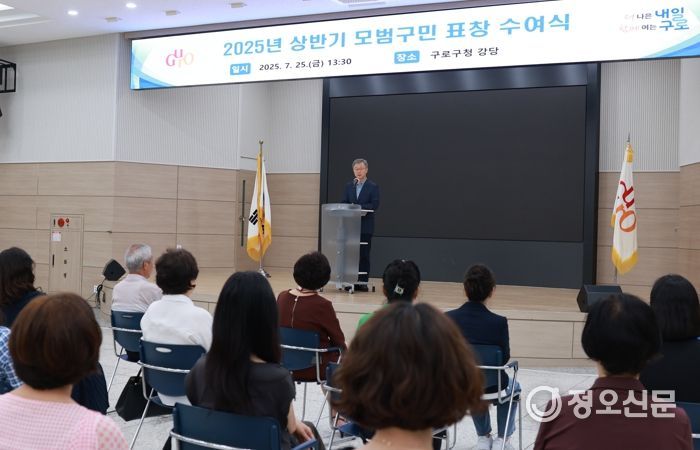 장인홍 구로구청장이 2025년 상반기 모범구민 표창 수여식에서 인사말을 하고 있다.