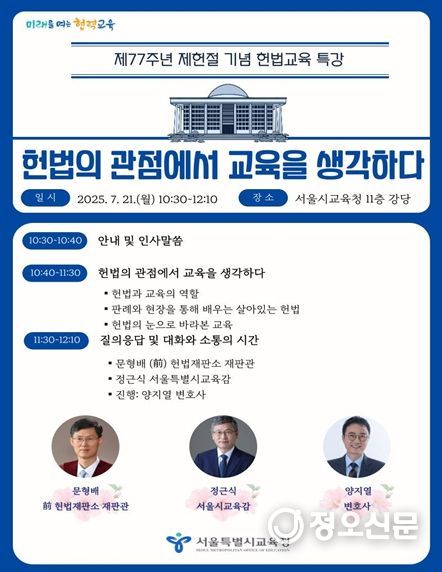 제헌절 기념 헌법교육 특강 안내 포스터