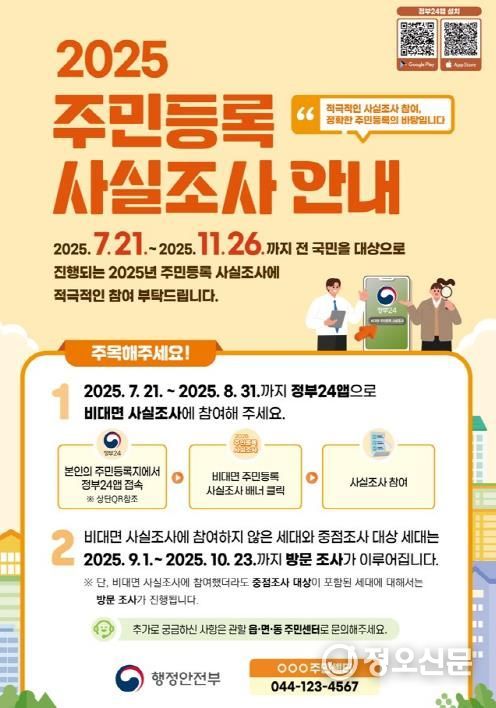 주민등록 사실조사 안내 포스터