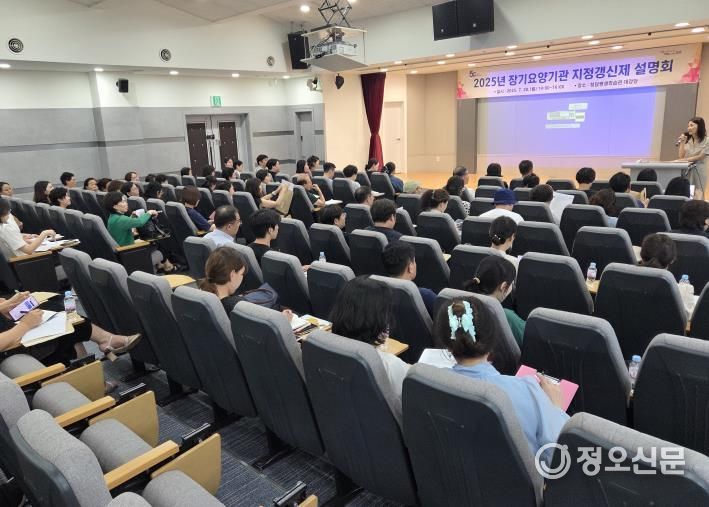 강남구 장기요양기관 지정갱신제 설명회