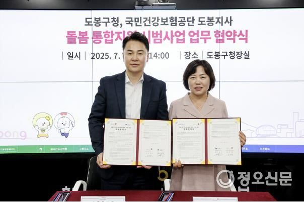 도봉구는 지난 18일 돌봄통합지원사업 추진을 위해 국민건강보험공단 도봉지사와 업무협약을 체결했다