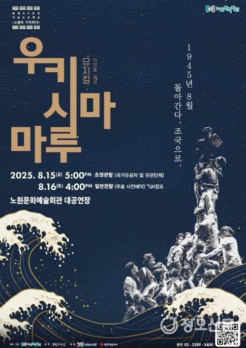 포스터(우키시마마루)