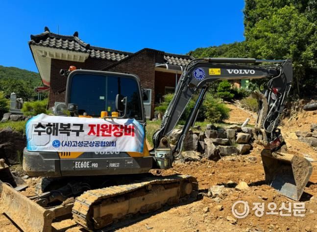 고성군상공협의회, 산청군 집중호우 피해 복구에 중장비 긴급 지원