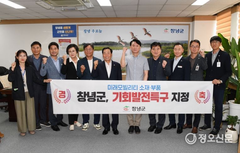 창녕군, 기회발전특구 지정과 함께 대규모 투자유치 성과