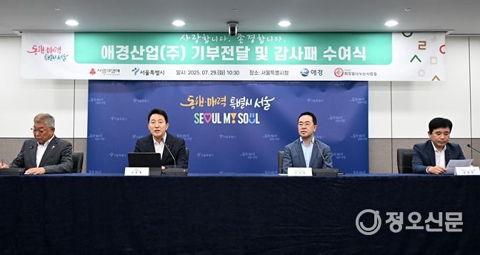 오세훈 서울시장이 29일 오전 애경산업㈜ 기부전달 및 감사패 수여식에서 인사말하고 있다.