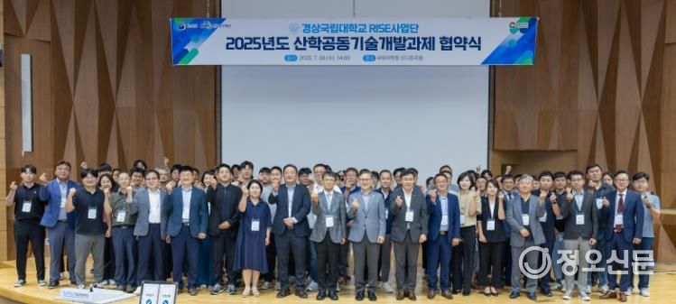 RISE사업단은 7월 30일 지역 기업의 문제 해결과 산업 경쟁력 강화를 위해 ‘2025년도 산학공동 기술개발과제’ 업무협약을 체결했다.