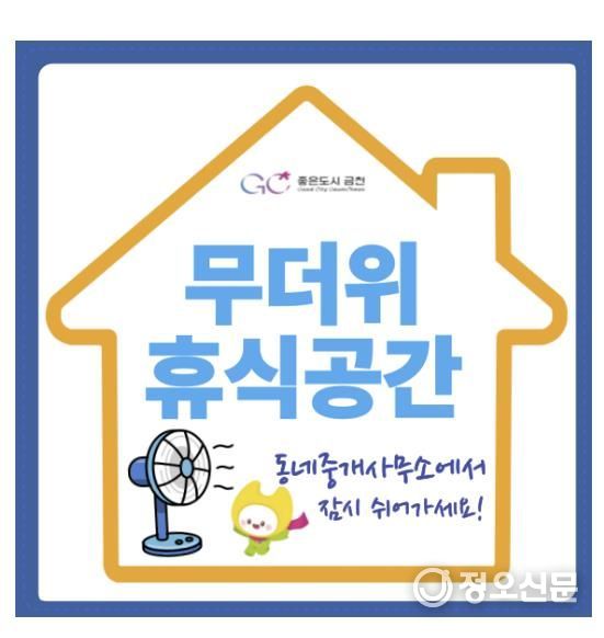 부동산공인중개사무소 무더위 휴식공간 안내 스티커