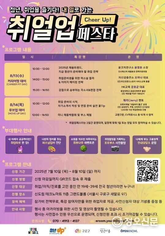 취얼업 페스타 홍보 포스터