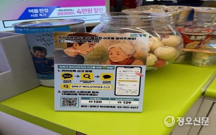 관내 CU편의점에 설치한 강북구 복지사각지대 발굴 홍보 배너