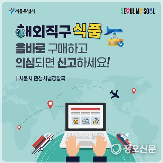 해외직구식품 올바로 구매하고 의심되면 신고하세요(카드뉴스)