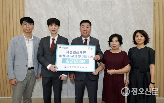 청주시 자생의료재단, 재난피해가구 및 취약계층 지원 성금 1천만원 기탁