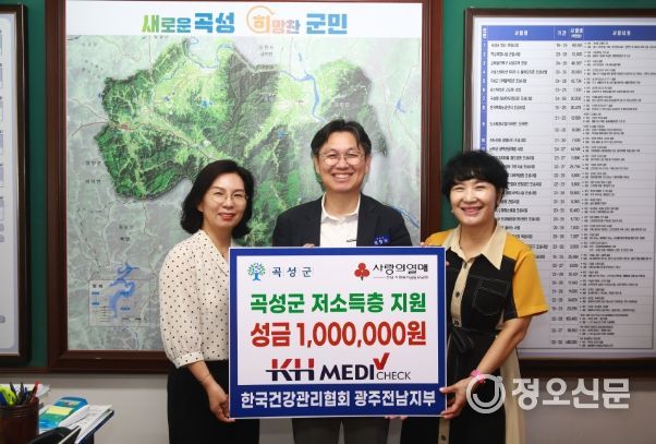 한국건강관리협회 광주전남지부, 곡성군에 저소득층을 위한 기부