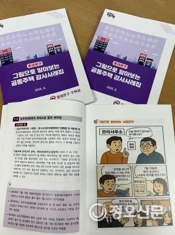 그림으로 알아보는 공동주택 감사사례집