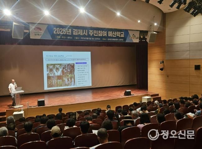 김제시, 2025 주민참여예산학교 운영, 시민참여 활성화 도모