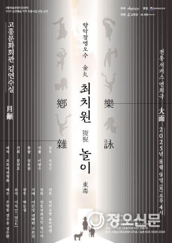 고흥군, 전통 서커스‘향악잡영오수 최치원놀이’공연