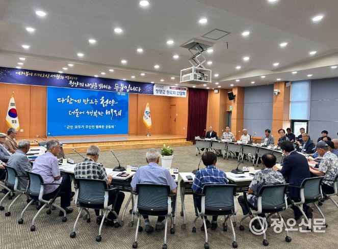 청양군 원로회 간담회
