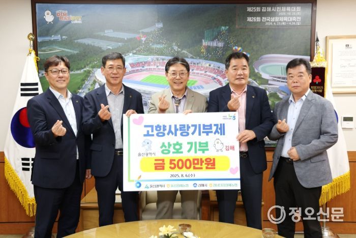 김해시-울산광역시 범농협 임·직원 고향사랑 기부금 500만원씩 상호기부